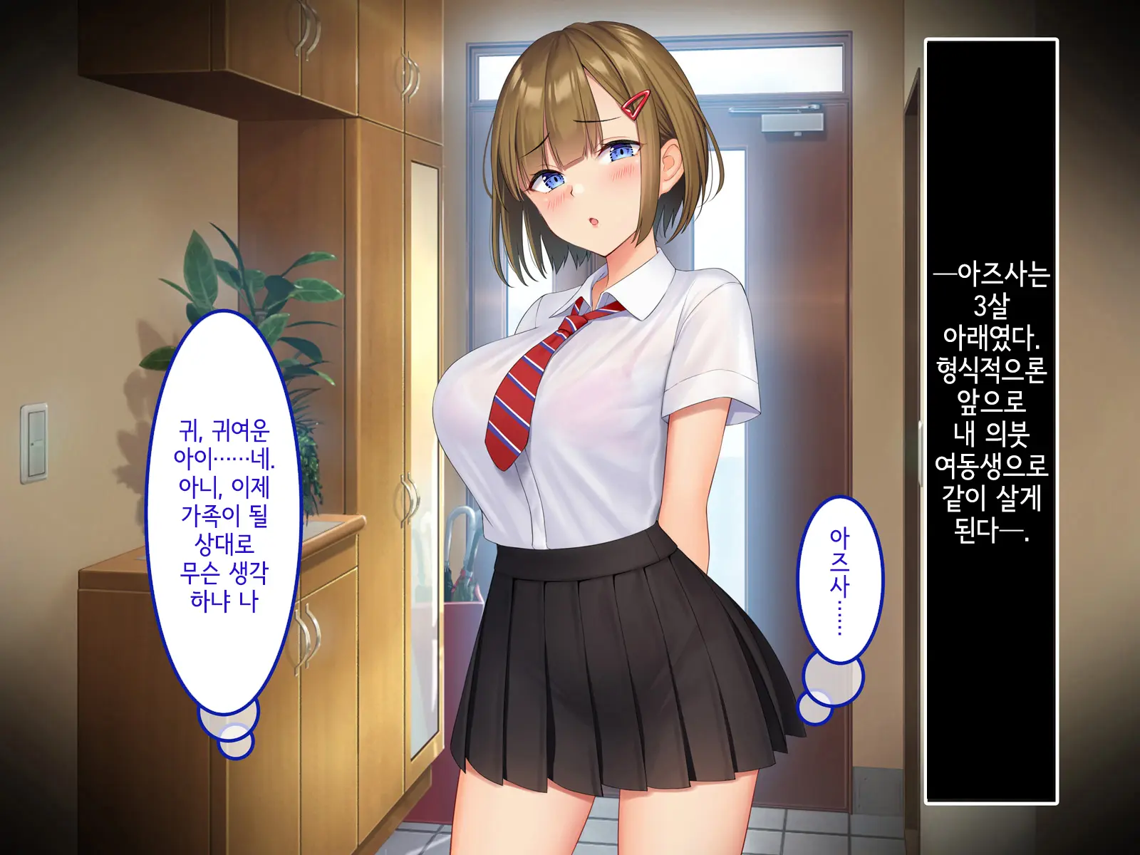 Uchi No Gimai Ga. | 내 여동생이.